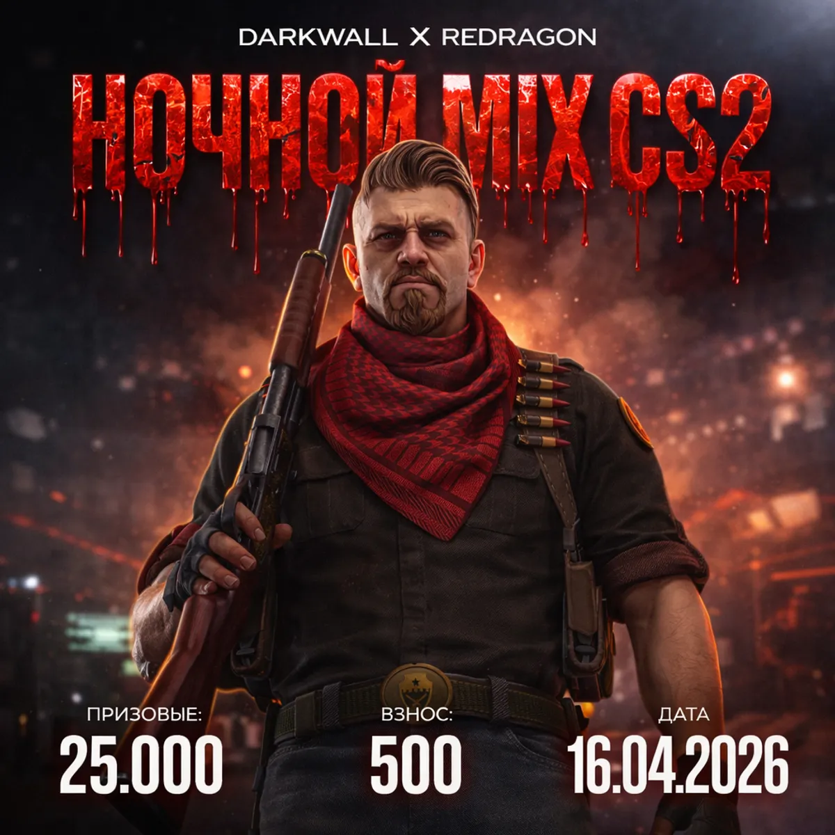 Турнир CS2 Санкт-Петербург — Ночной MIX CS2 | компьютерный клуб DARKWALL